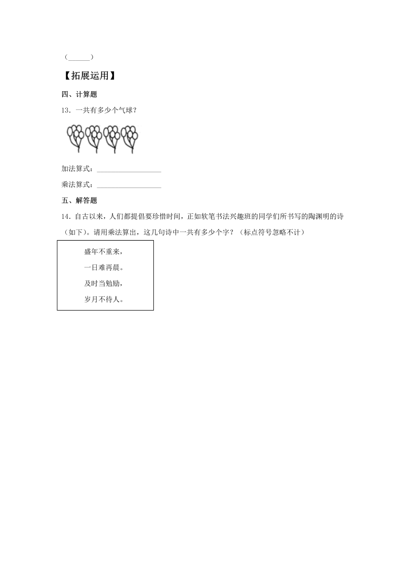 二年级数学上册  【分层训练】5.1 数松果  （北师大版）_第2页