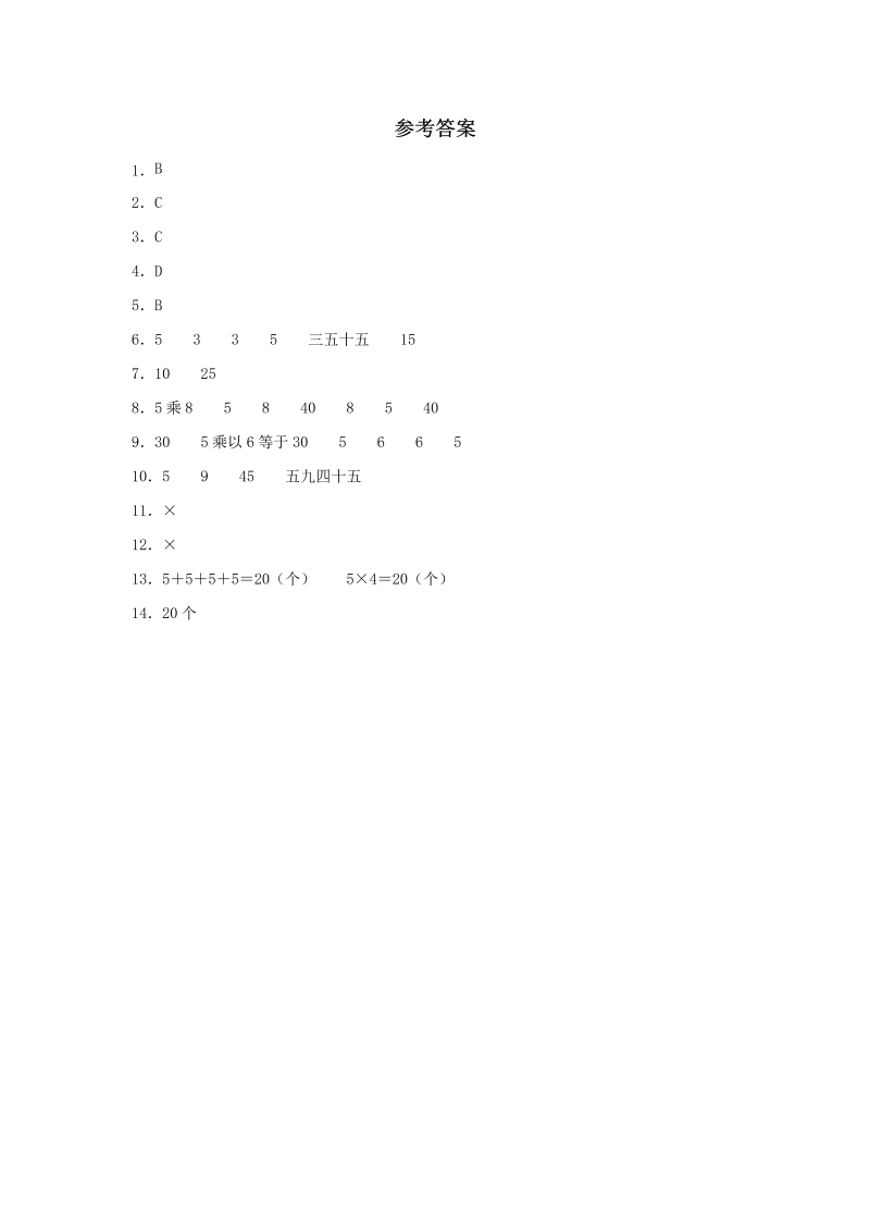 二年级数学上册  【分层训练】5.1 数松果  （北师大版）_第3页