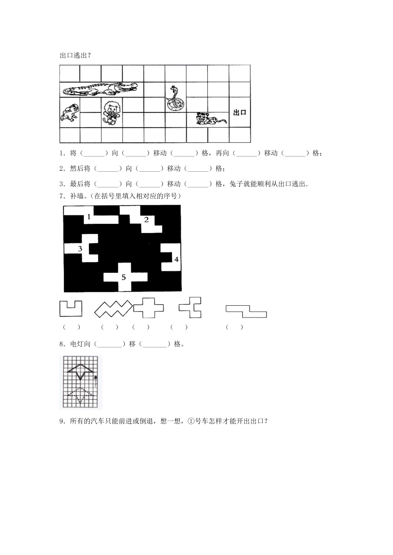 二年级数学上册  【分层训练】4.2 玩一玩，做一做  （北师大版）_第2页