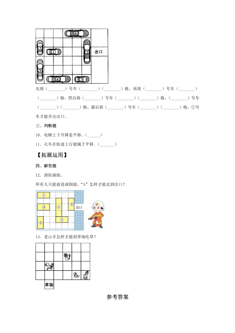 二年级数学上册  【分层训练】4.2 玩一玩，做一做  （北师大版）_第3页