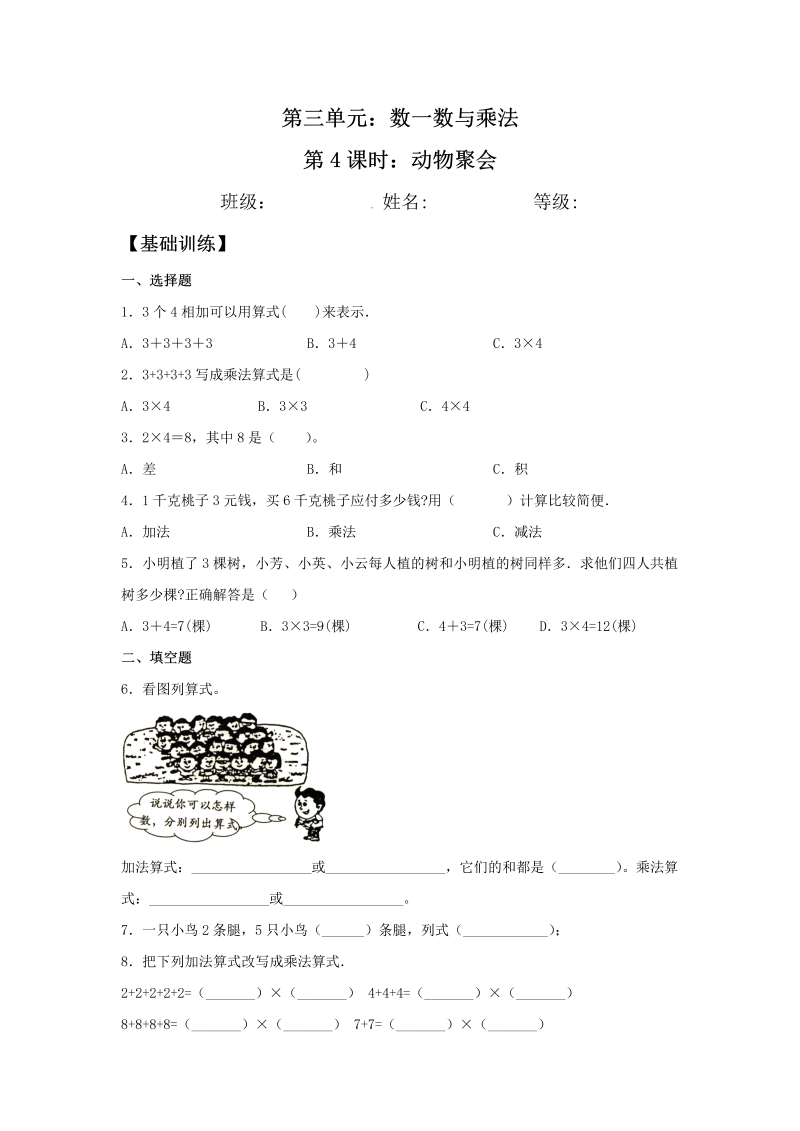 二年级数学上册  【分层训练】3.4 动物聚会 （北师大版）