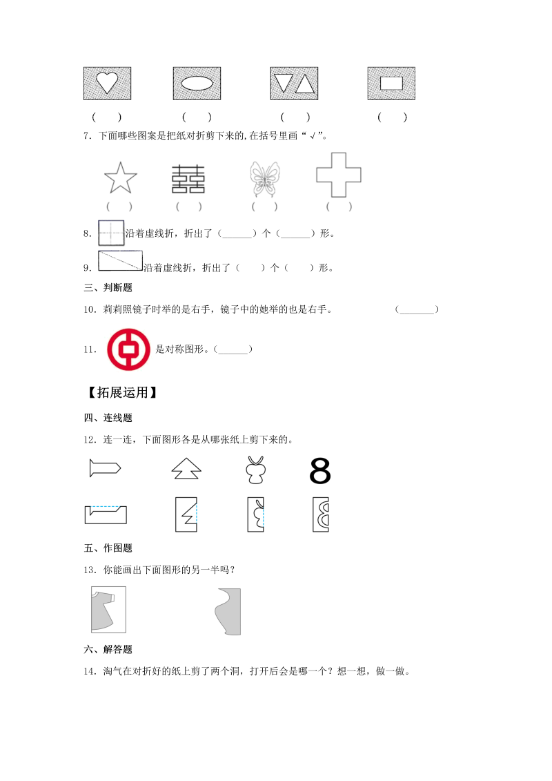 二年级数学上册  【分层训练】4.1 折一折，做一做  （北师大版）_第2页