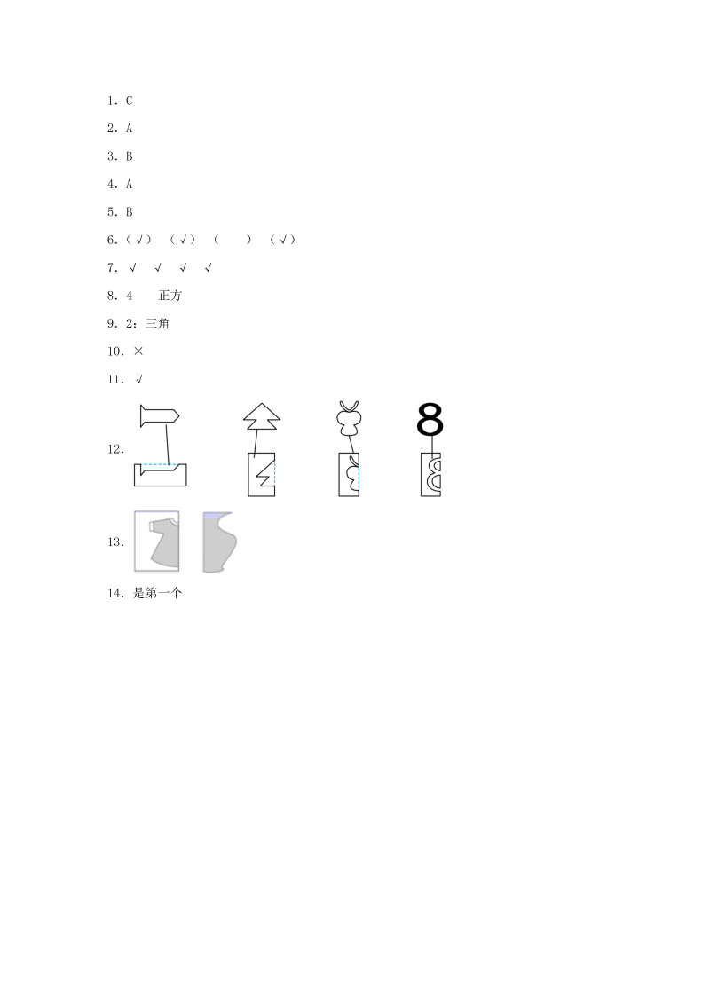 二年级数学上册  【分层训练】4.1 折一折，做一做  （北师大版）_第4页