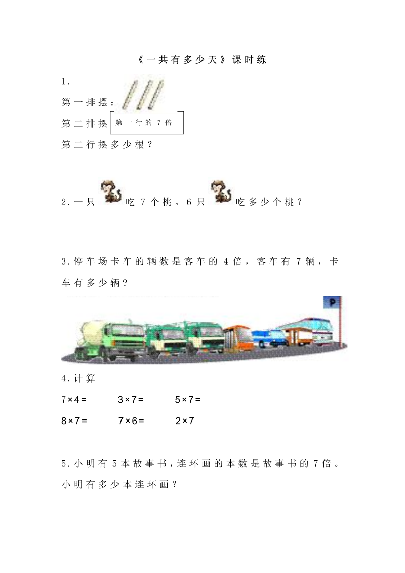 二年级数学上册  8.2一共有多少天（北师大版）