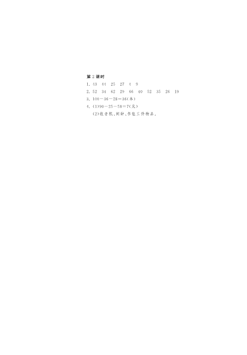 二年级数学上册  1.2秋游·课课练（北师大版）_第2页