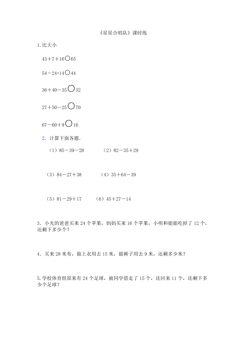 二年级数学上册  1.3星星合唱队（北师大版）