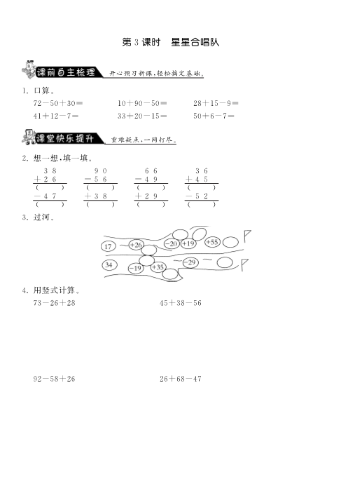 二年级数学上册  1.3星星合唱队·课课练（北师大版）_第1页