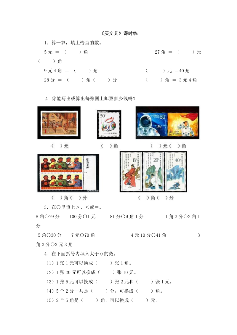 二年级数学上册  2.1买文具（北师大版）