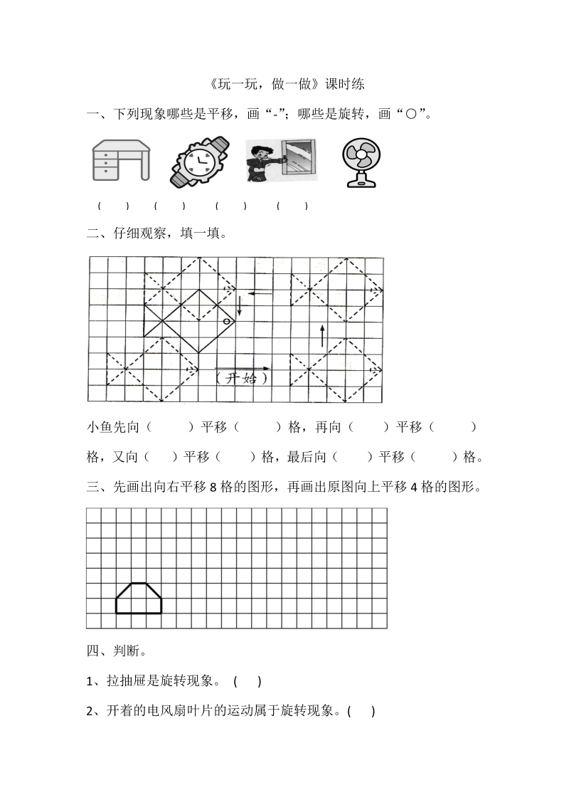 二年级数学上册  4.2玩一玩，做一做（北师大版）