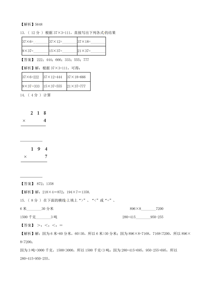三年级数学上册  期末备考宝典：第六单元乘法知识点 试题（解析版）（北师大版）_第4页