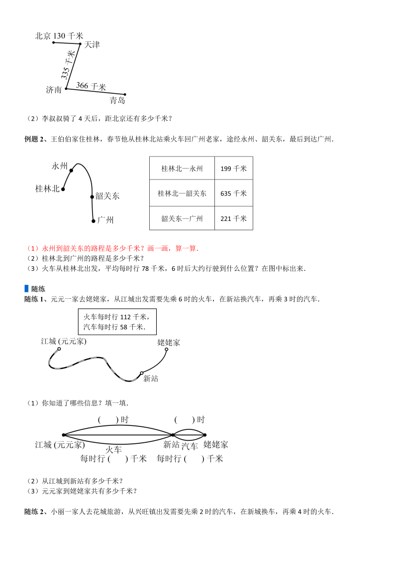 三年级数学上册  第6单元 乘法_第02讲_行程问题(学生版)（北师大版）_第3页