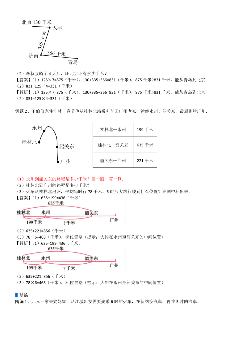 三年级数学上册  第6单元 乘法_第02讲_行程问题(教师版)（北师大版）_第3页