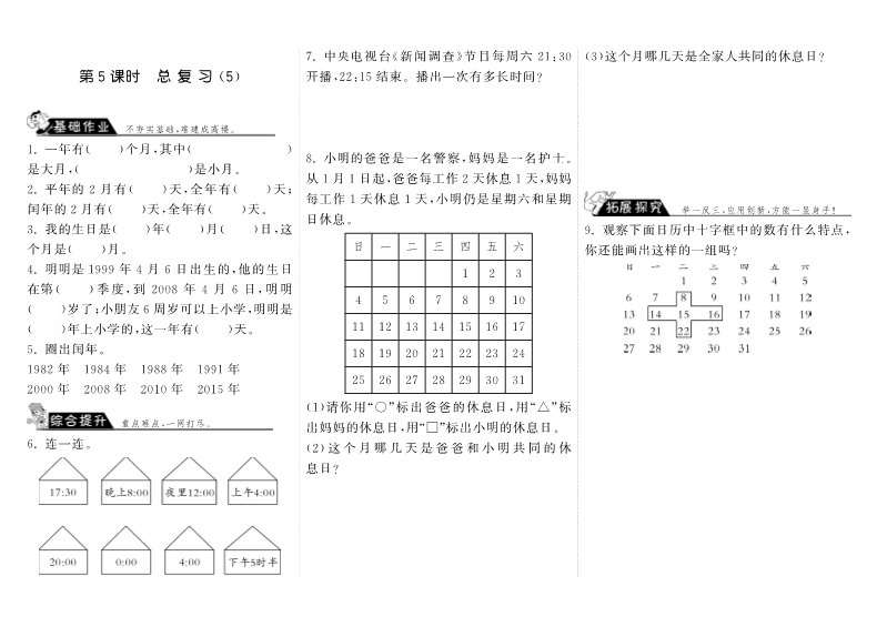 三年级数学上册  9.5总复习（5）·（北师大版）_第1页