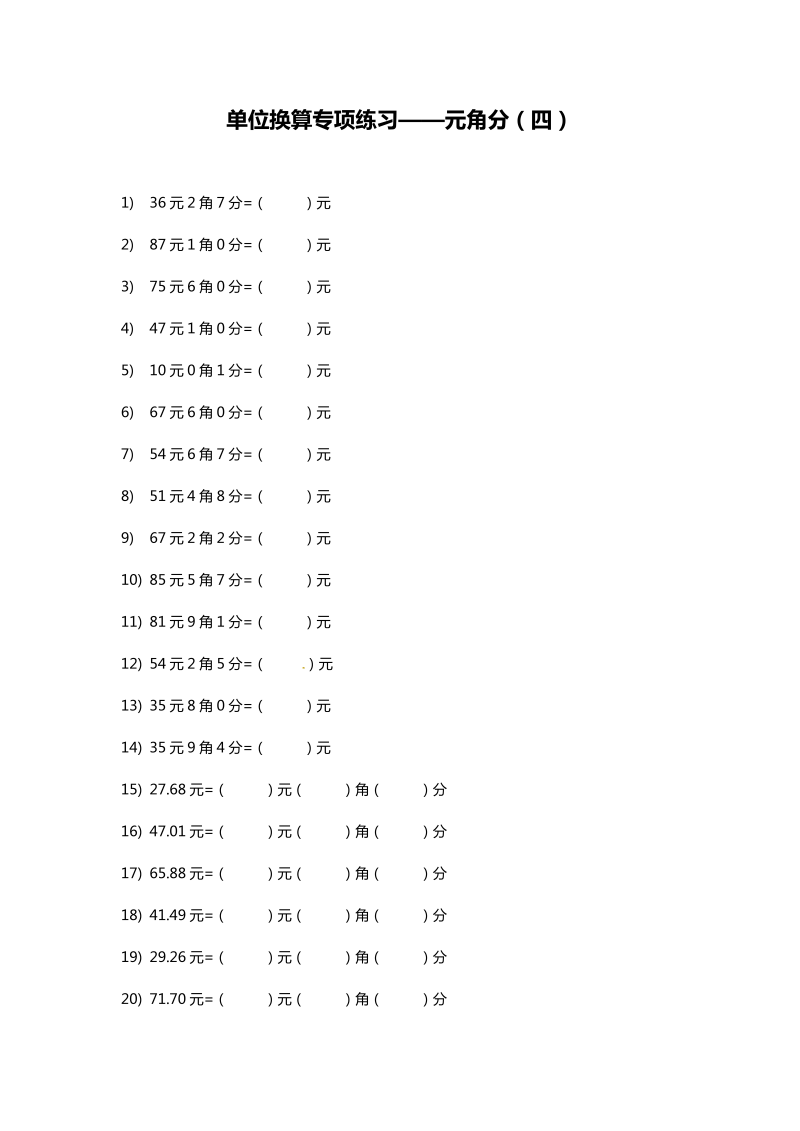 三年级数学上册  【精品】单位换算专题练习--元角分（四） （含答案）（北师大版）