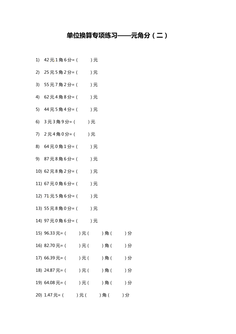 三年级数学上册  【精品】单位换算专题练习--元角分（二） （含答案）（北师大版）