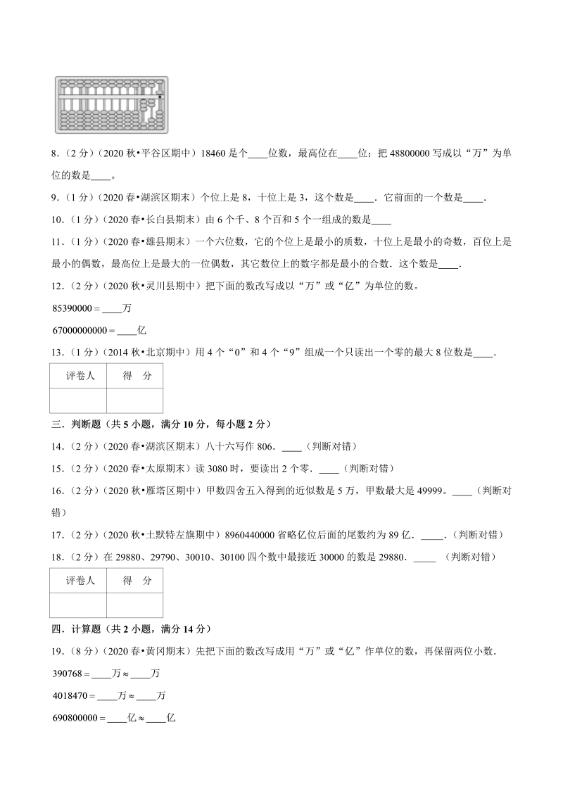 四年级数学上册  【期末备考】（达标检测卷）专题01《认识更大的数》—上册期末备考达标检测卷（，含解析）（北师大版）_第2页