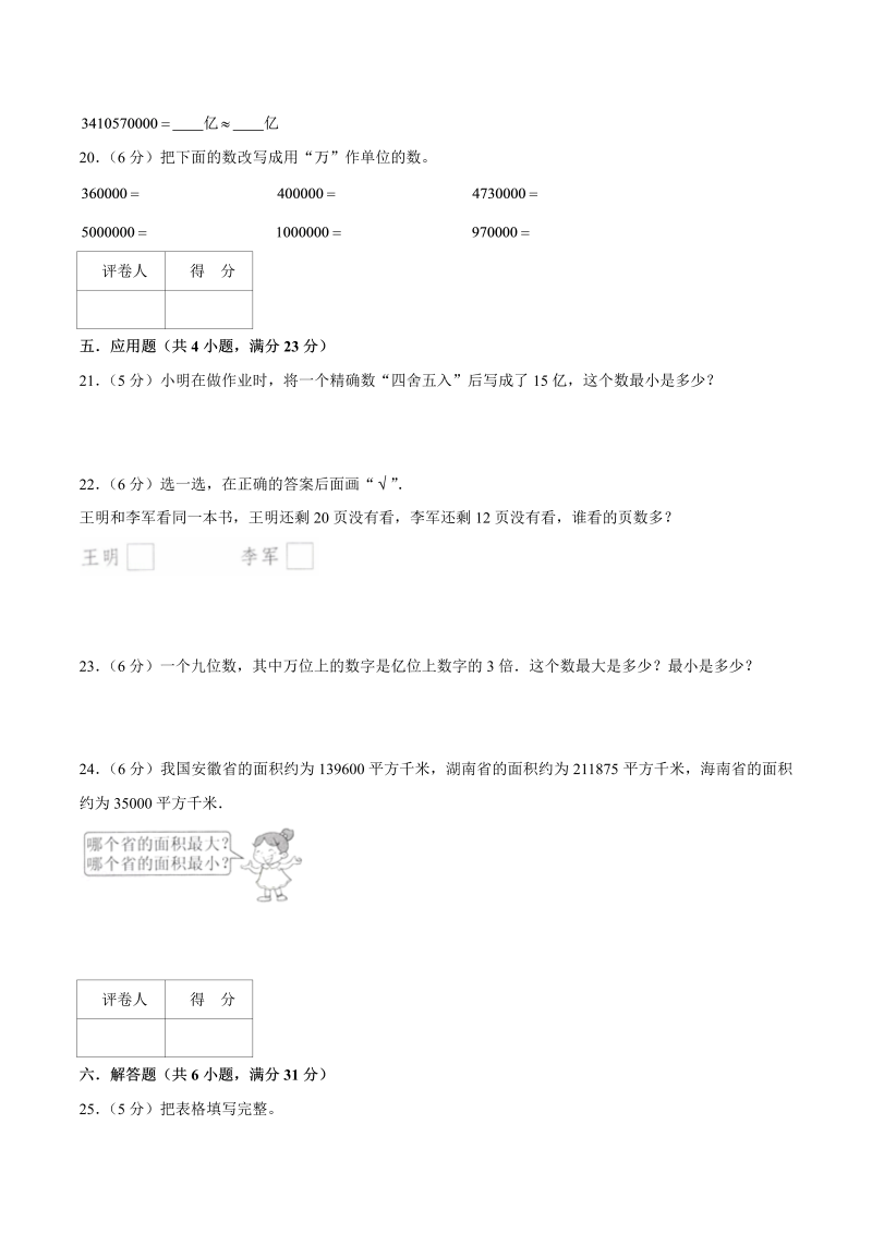 四年级数学上册  【期末备考】（达标检测卷）专题01《认识更大的数》—上册期末备考达标检测卷（，含解析）（北师大版）_第3页