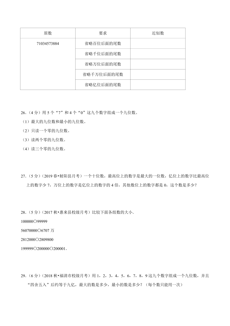 四年级数学上册  【期末备考】（达标检测卷）专题01《认识更大的数》—上册期末备考达标检测卷（，含解析）（北师大版）_第4页