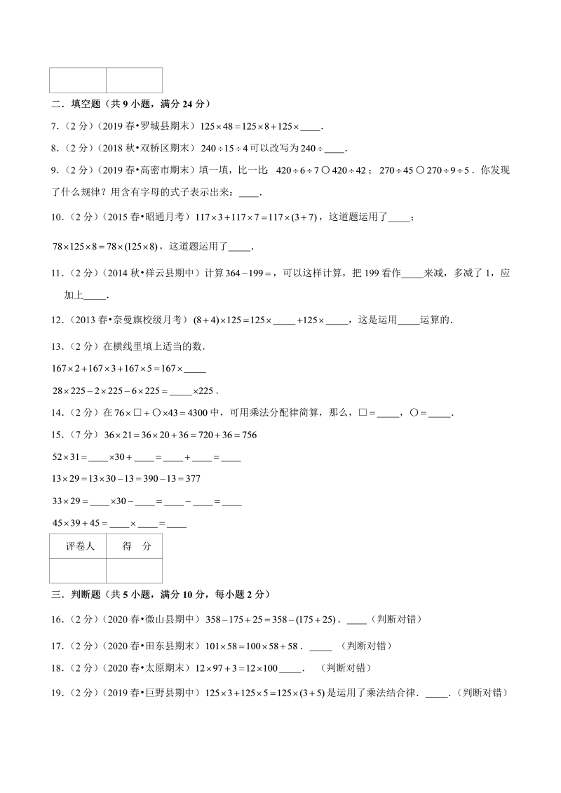 四年级数学上册  【期末备考】（达标检测卷）专题04《运算律》—上册期末备考达标检测卷（，含解析）（北师大版）_第2页