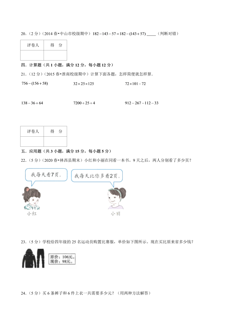 四年级数学上册  【期末备考】（达标检测卷）专题04《运算律》—上册期末备考达标检测卷（，含解析）（北师大版）_第3页