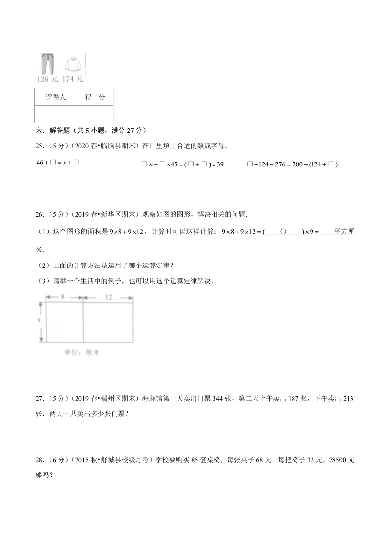 四年级数学上册  【期末备考】（达标检测卷）专题04《运算律》—上册期末备考达标检测卷（，含解析）（北师大版）_第4页