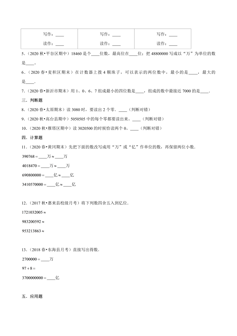 四年级数学上册  【期末备考】（讲义）专题01《认识更大的数》精选题汇总（知识回顾＋能力提升练＋培优达标练）（，含解析）（北师大版）_第3页