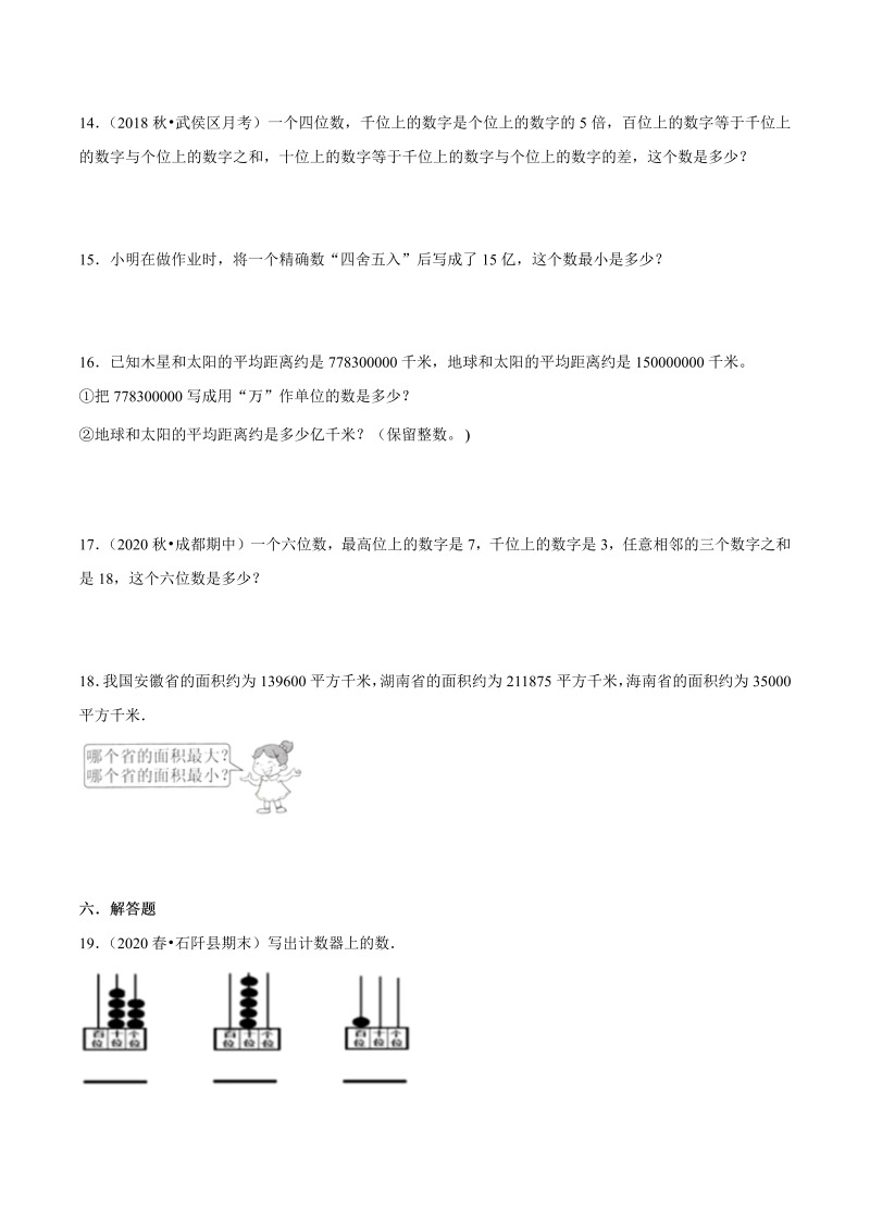 四年级数学上册  【期末备考】（讲义）专题01《认识更大的数》精选题汇总（知识回顾＋能力提升练＋培优达标练）（，含解析）（北师大版）_第4页