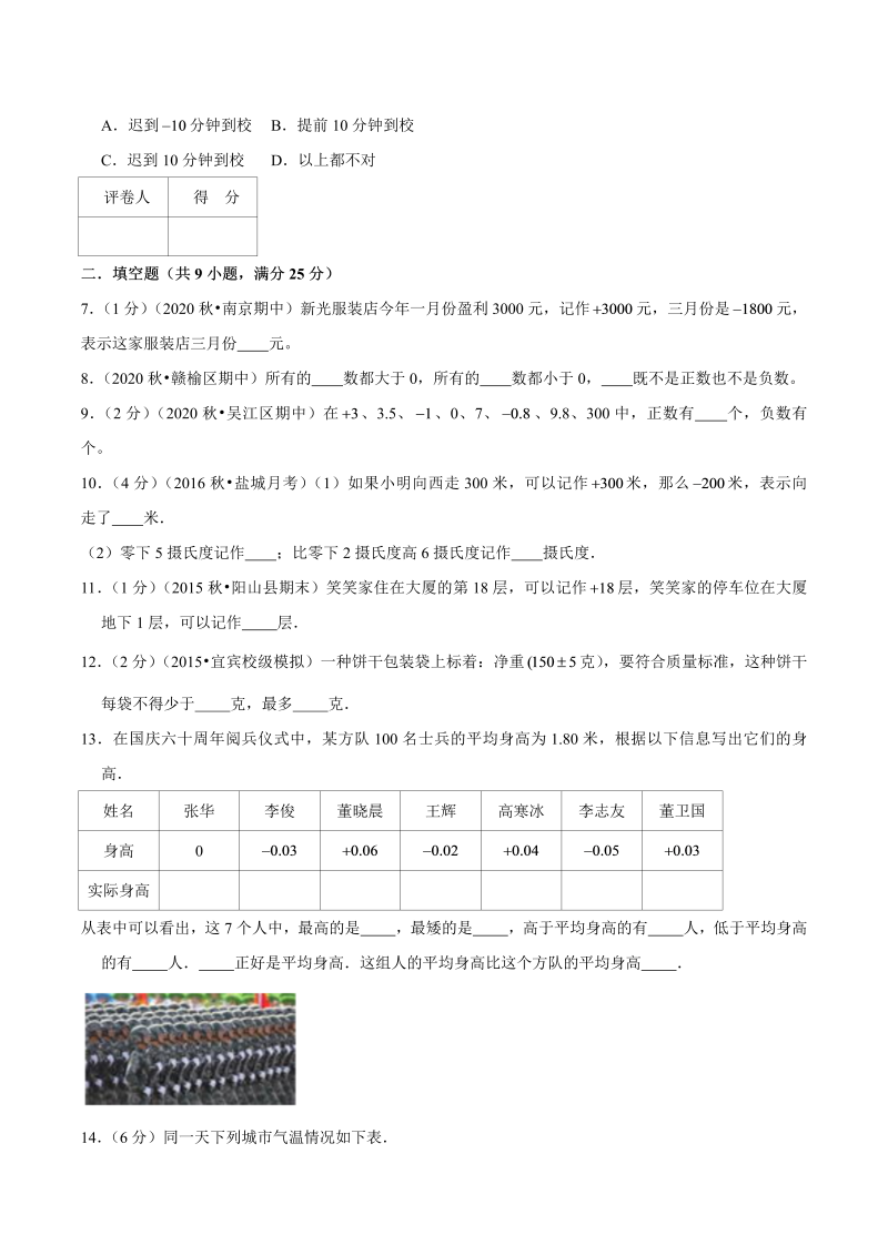 四年级数学上册  【期末备考】（达标检测卷）专题07《生活中的负数》—上册期末备考达标检测卷（，含解析）（北师大版）_第2页