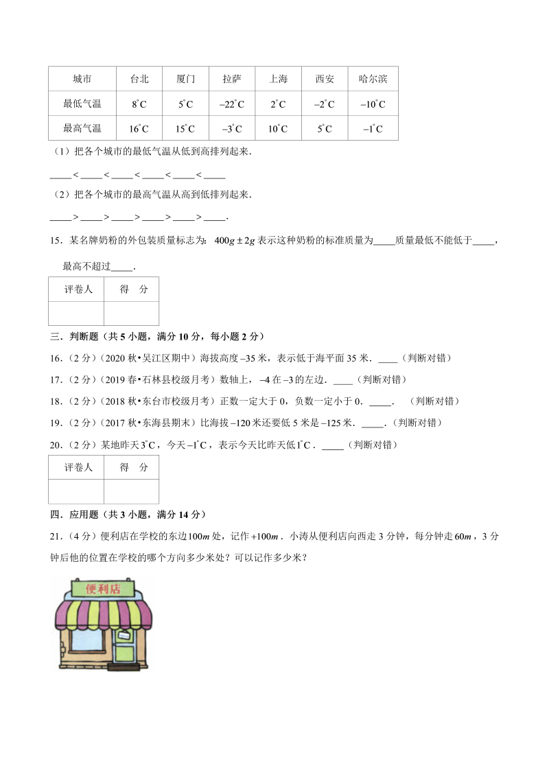 四年级数学上册  【期末备考】（达标检测卷）专题07《生活中的负数》—上册期末备考达标检测卷（，含解析）（北师大版）_第3页