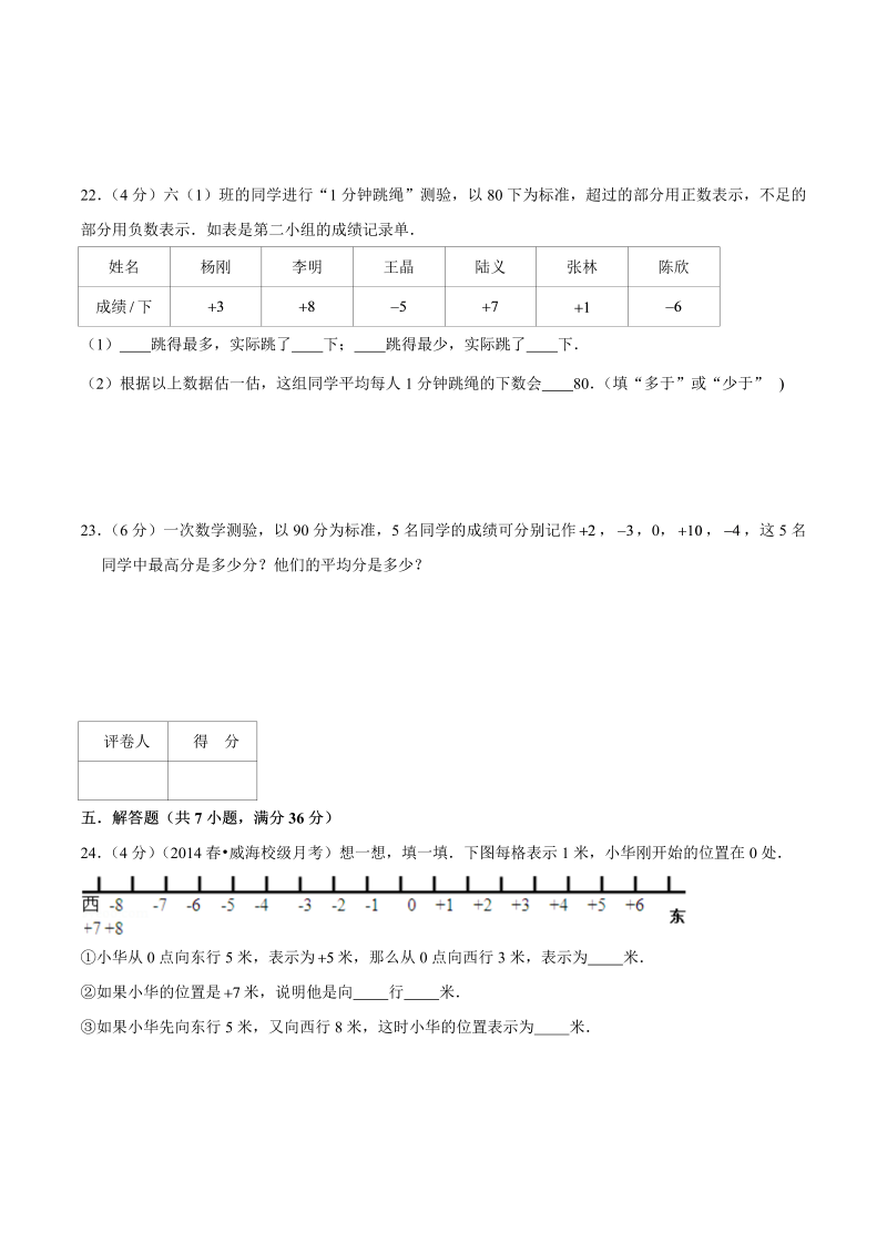 四年级数学上册  【期末备考】（达标检测卷）专题07《生活中的负数》—上册期末备考达标检测卷（，含解析）（北师大版）_第4页