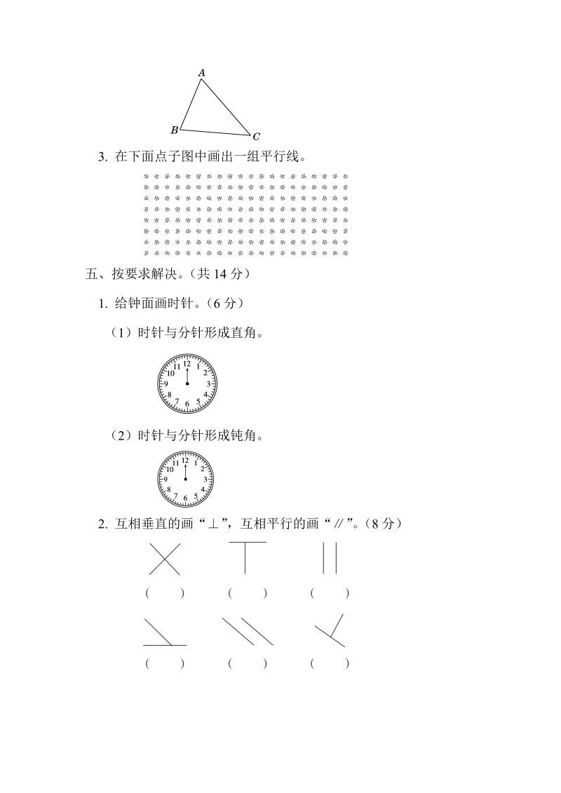 四年级数学上册  方法技能提升卷3　几何世界的认识（北师大版）_第3页