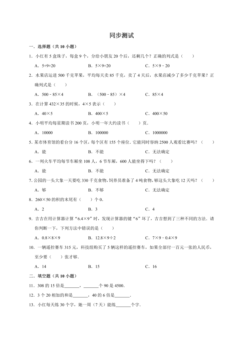 四年级数学上册  3.乘法   （含详解）（北师大版）_第3页