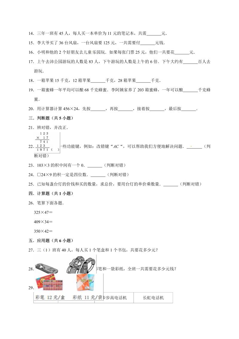 四年级数学上册  3.乘法   （含详解）（北师大版）_第4页