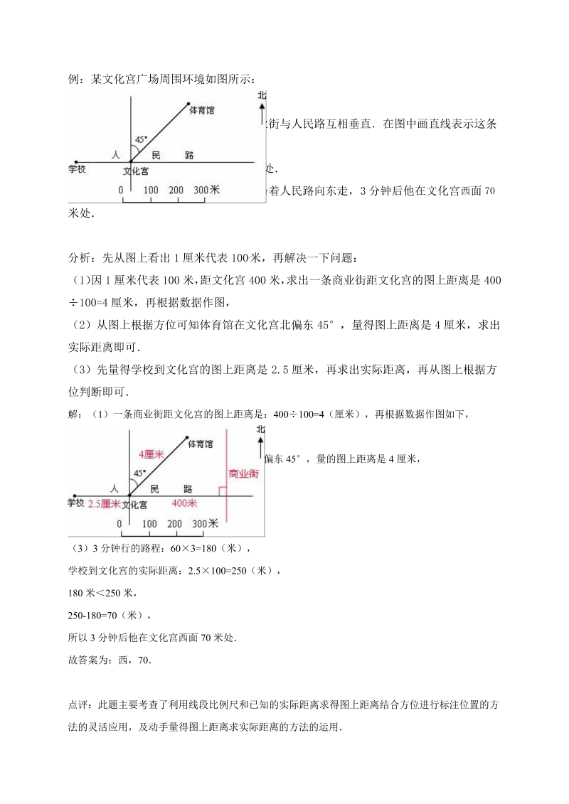 四年级数学上册  5.方向与位置  （含详解）（北师大版）_第3页