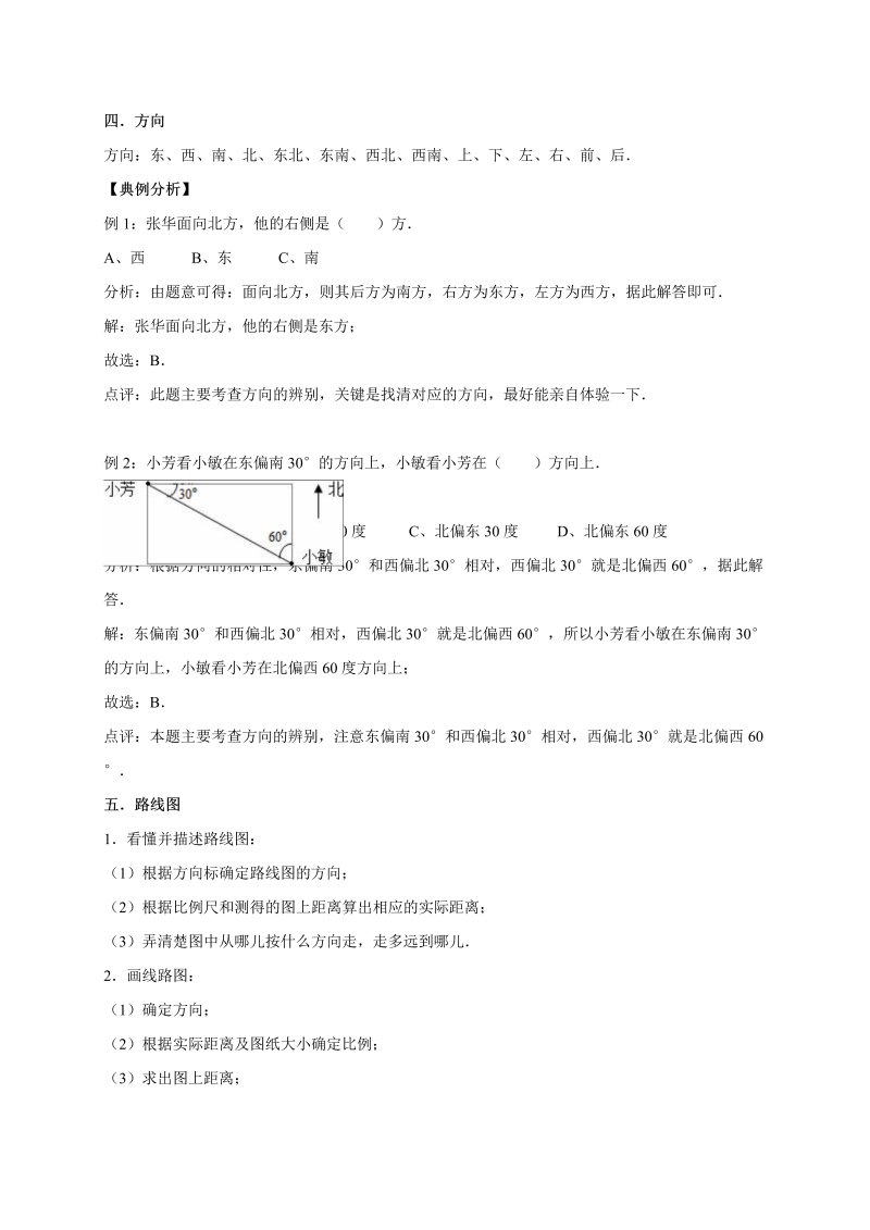 四年级数学上册  5.方向与位置  （含详解）（北师大版）_第4页