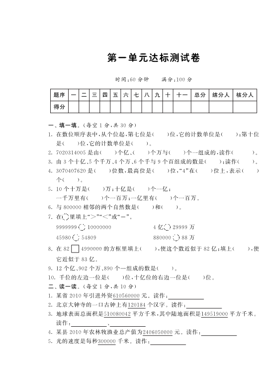 四年级数学上册  第一单元达标测试卷·-课课练（北师大版）_第1页