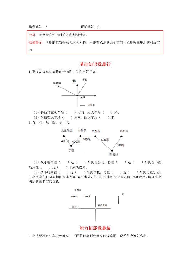 四年级数学上册  【同步讲练】5.方向与位置 第一课时  去图书馆-教材详解+分层训练（，含答案）（北师大版）_第2页