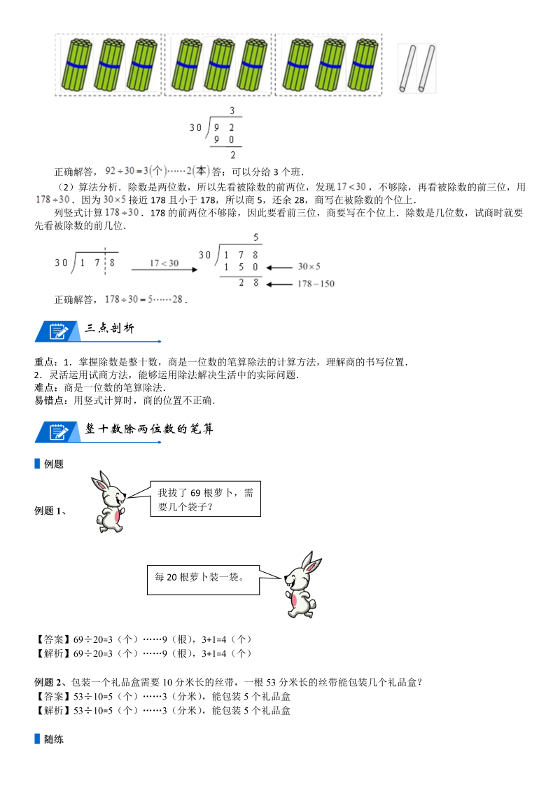 四年级数学上册  第6单元 除法_第01讲_除数是整十数的除法(教师版)（北师大版）_第2页