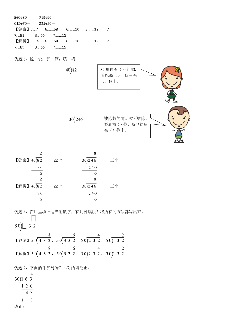 四年级数学上册  第6单元 除法_第01讲_除数是整十数的除法(教师版)（北师大版）_第4页