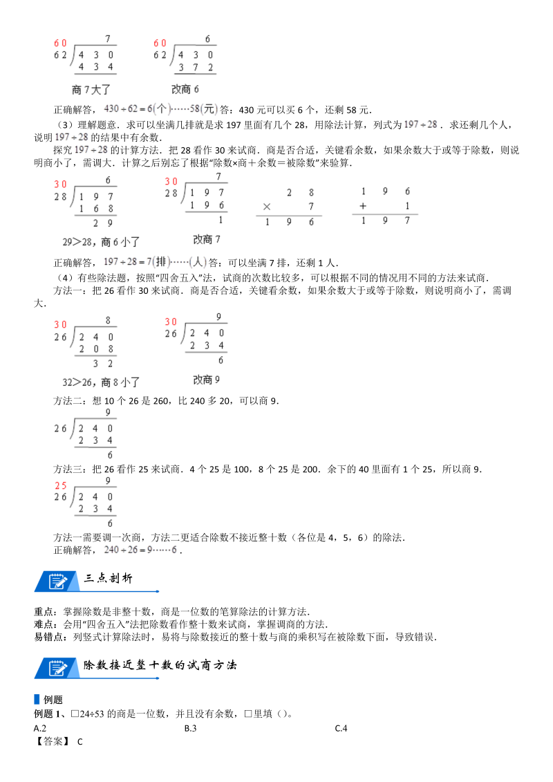 四年级数学上册  第6单元 除法_第02讲_除数是两位数的除法(教师版)（北师大版）_第2页