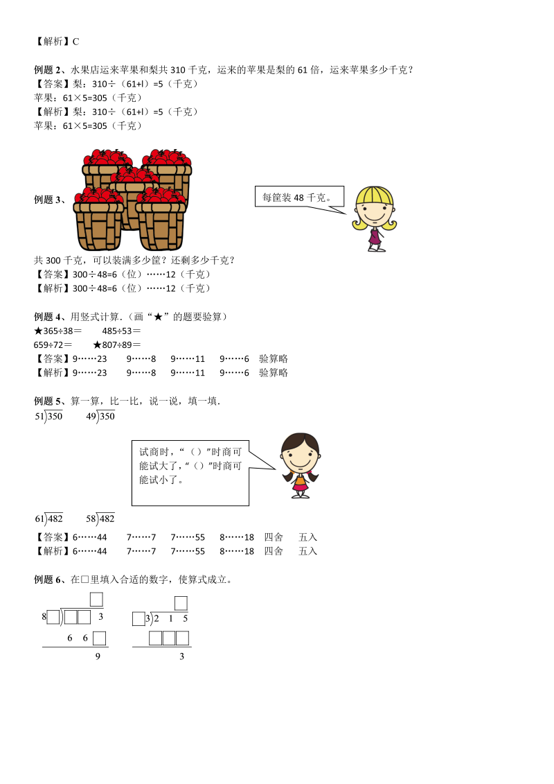 四年级数学上册  第6单元 除法_第02讲_除数是两位数的除法(教师版)（北师大版）_第3页