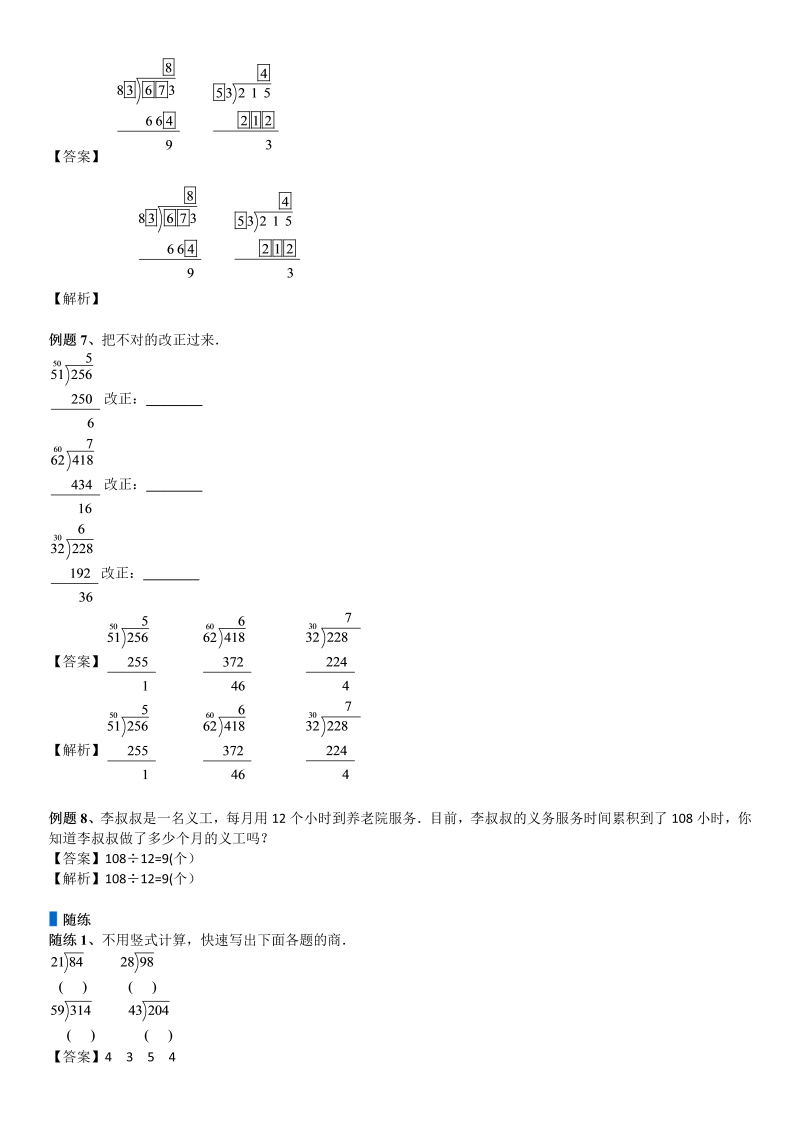 四年级数学上册  第6单元 除法_第02讲_除数是两位数的除法(教师版)（北师大版）_第4页