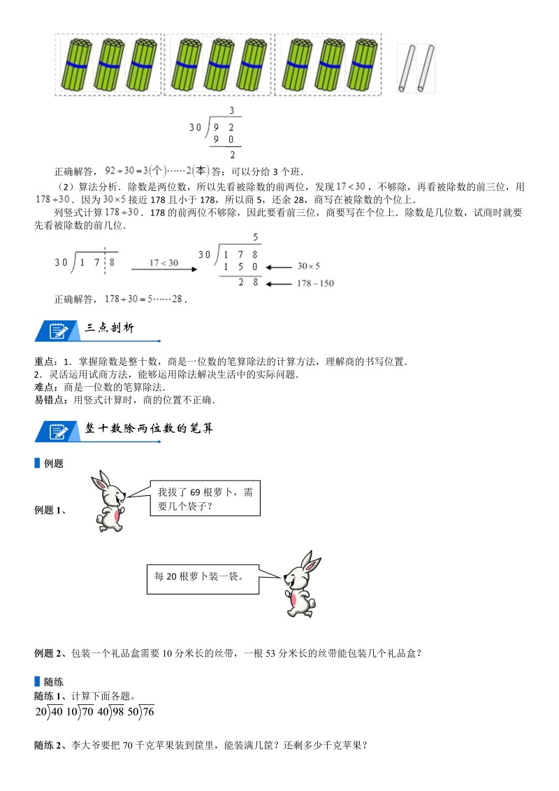 四年级数学上册  第6单元 除法_第01讲_除数是整十数的除法(学生版)（北师大版）_第2页