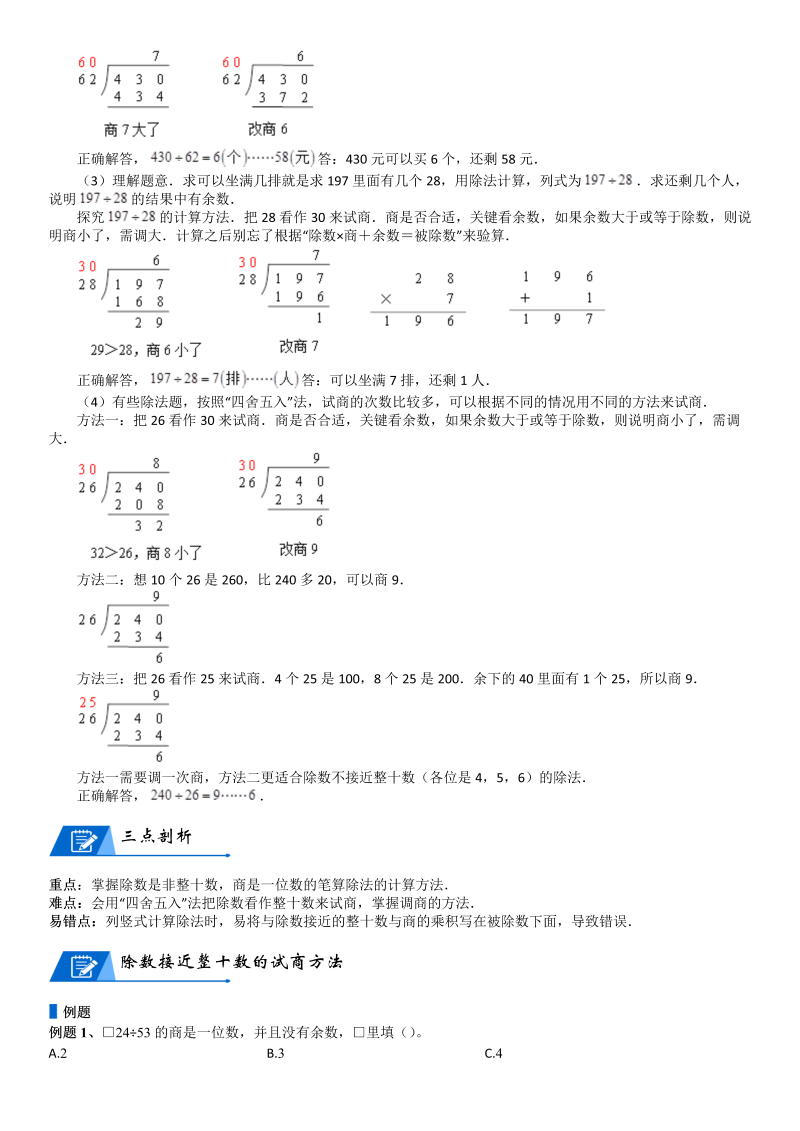 四年级数学上册  第6单元 除法_第02讲_除数是两位数的除法(学生版)（北师大版）_第2页