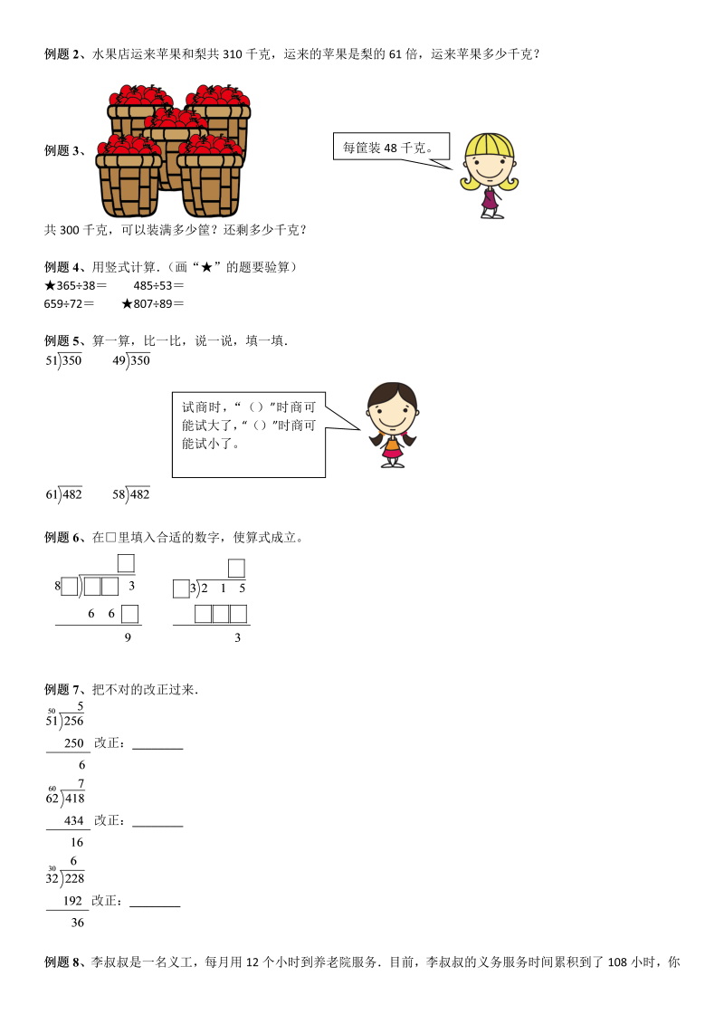 四年级数学上册  第6单元 除法_第02讲_除数是两位数的除法(学生版)（北师大版）_第3页