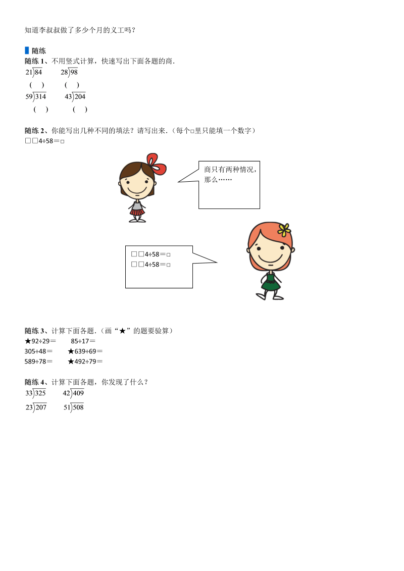 四年级数学上册  第6单元 除法_第02讲_除数是两位数的除法(学生版)（北师大版）_第4页