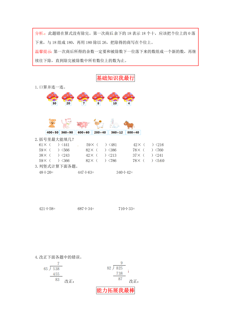 四年级数学上册  【同步讲练】6.除法 第二课时  参观花圃-教材详解+分层训练（，含答案）（北师大版）_第2页