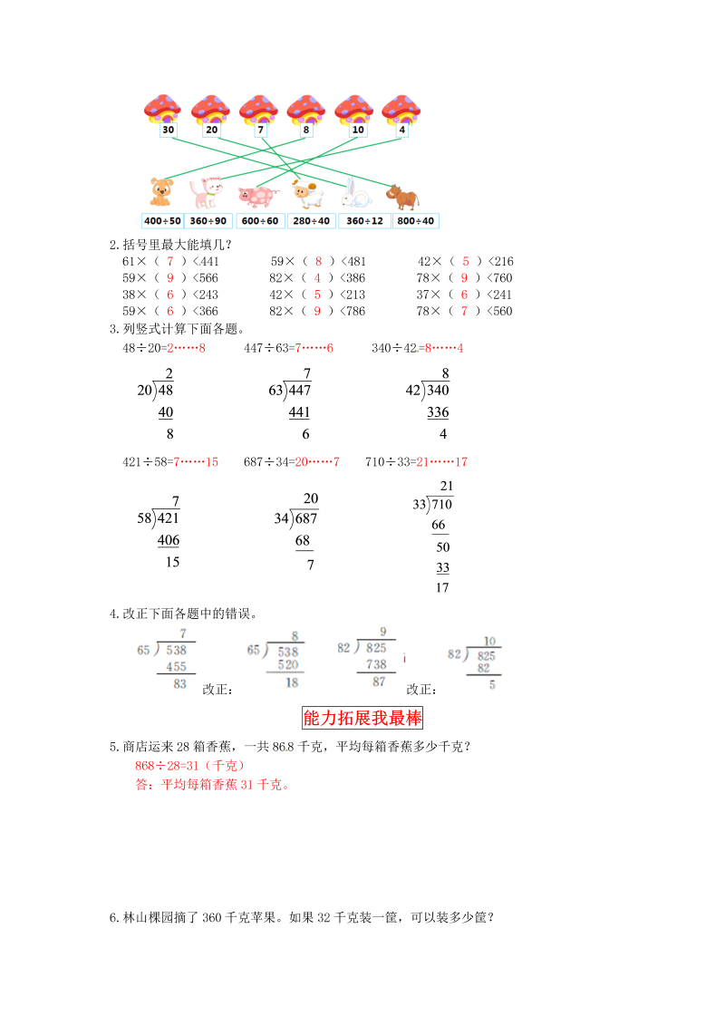 四年级数学上册  【同步讲练】6.除法 第二课时  参观花圃-教材详解+分层训练（，含答案）（北师大版）_第4页