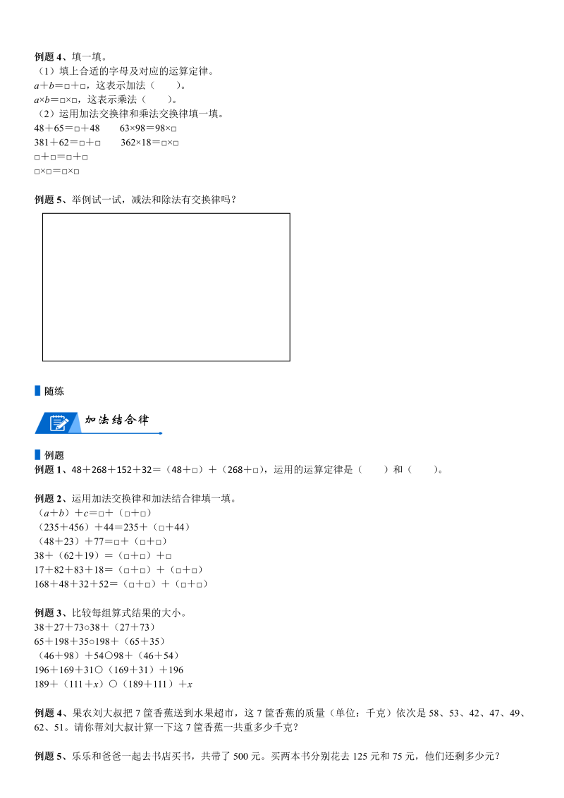 四年级数学上册  第4单元 运算律_第02讲_加法运算定律(学生版)（北师大版）_第4页