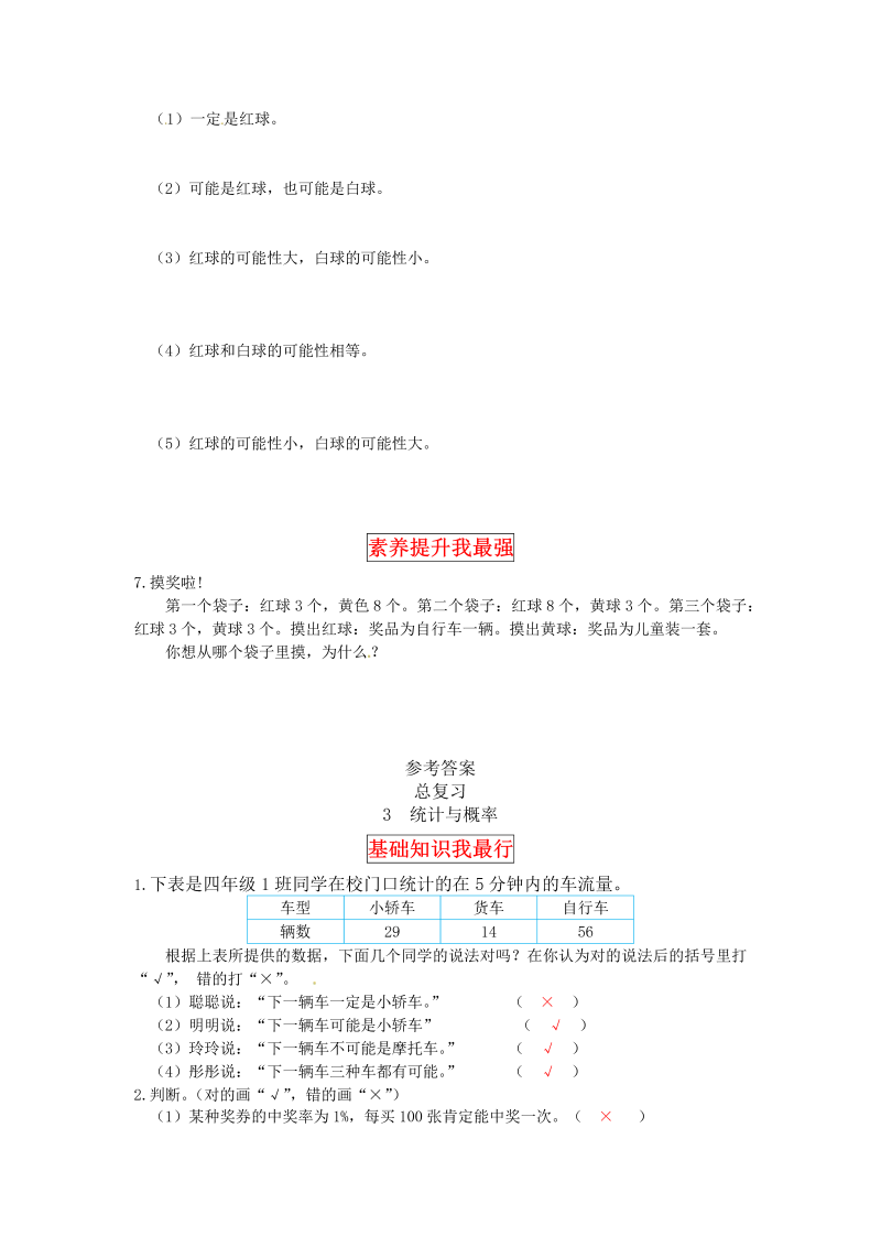 四年级数学上册  【同步讲练】总复习 第三课时  统计与概率-教材详解+分层训练（，含答案）（北师大版）_第2页